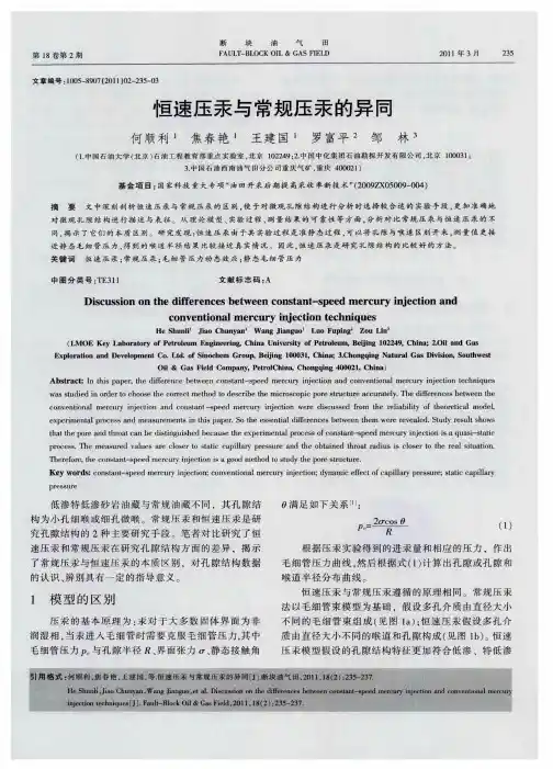 恒速压汞与常规压汞的异同