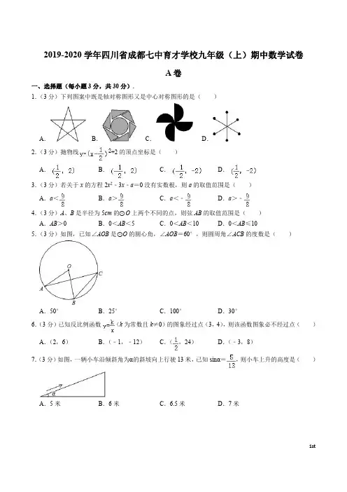 2020-2021七中育才学校九年级(上)期中数学试卷