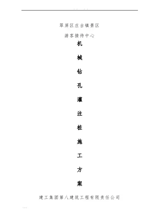 旋挖钻孔灌注桩工程施工组织设计方案