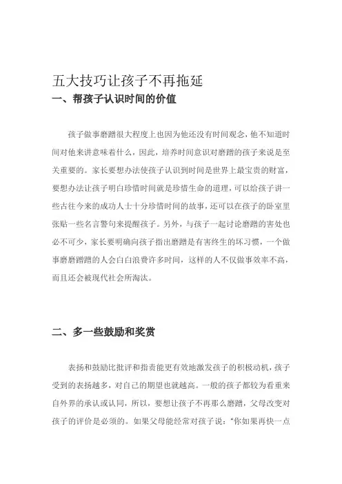 五大技巧让孩子不再拖延