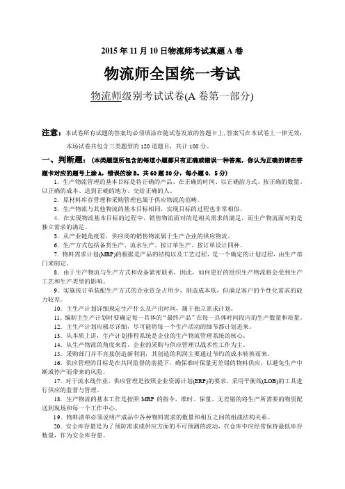 15,物流师,试题