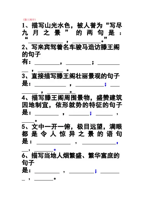 《滕王阁序》中理解性默写Microsoft-Word-文档