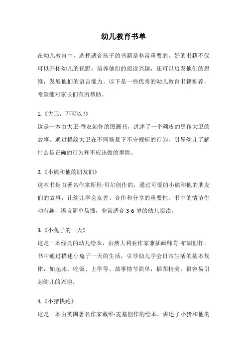 幼儿教育书单