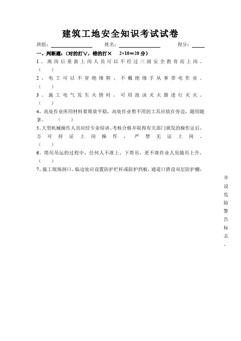 建筑工地安全知识考试试卷
