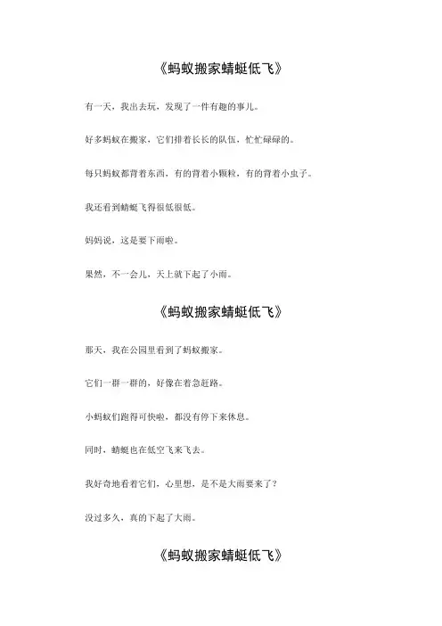 蚂蚁搬家蜻蜓低飞的作文