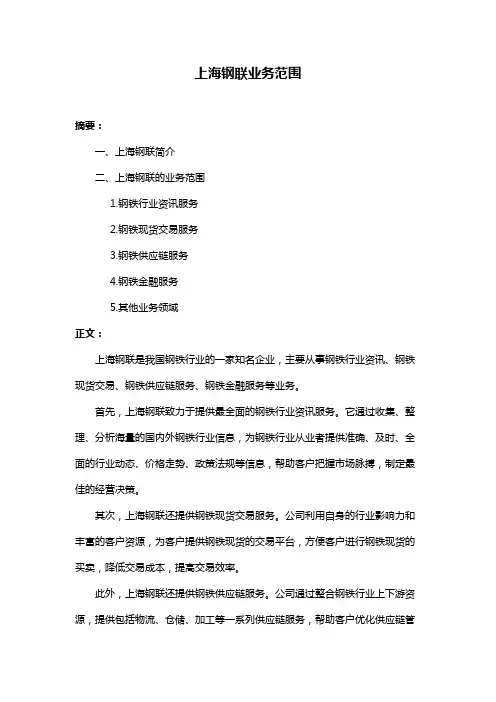 上海钢联业务范围