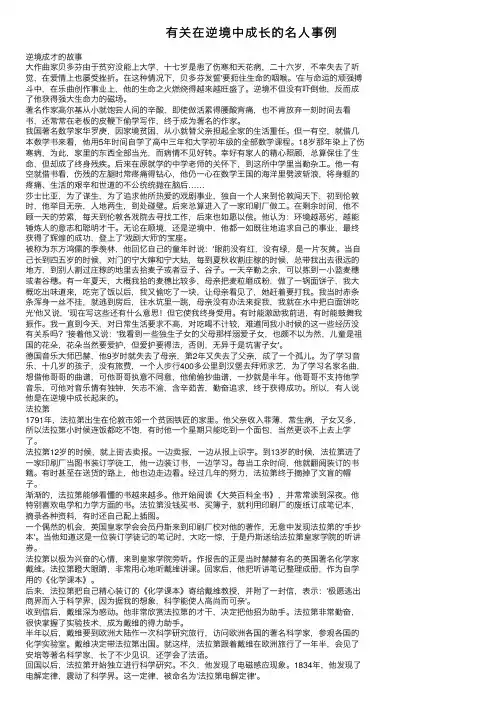 有关在逆境中成长的名人事例