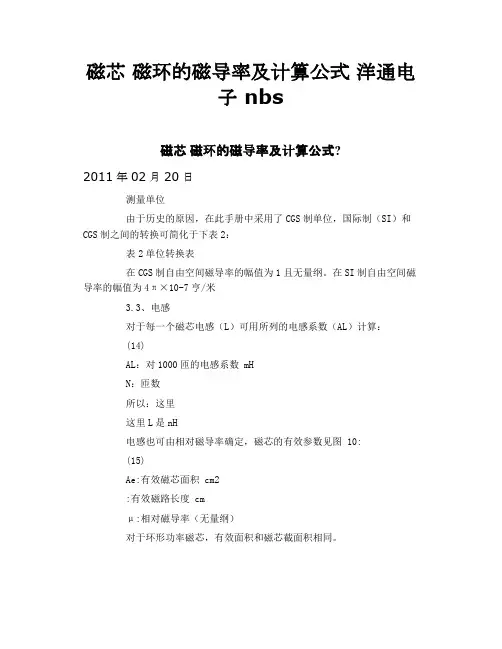 磁芯 磁环的磁导率及计算公式  s