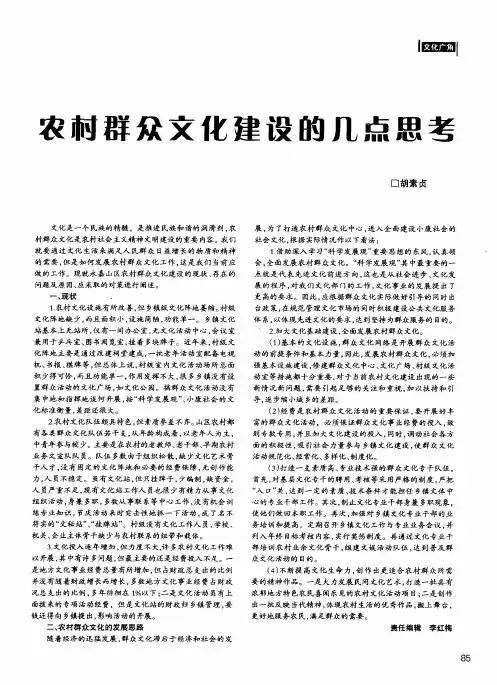 农村群众文化建设的几点思考