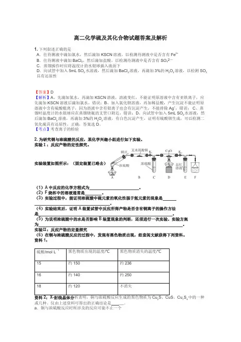 高二化学硫及其化合物试题答案及解析
