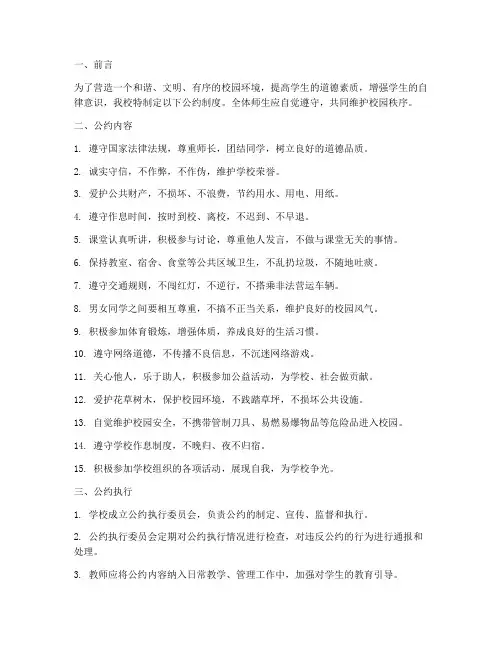学校里的公约制度