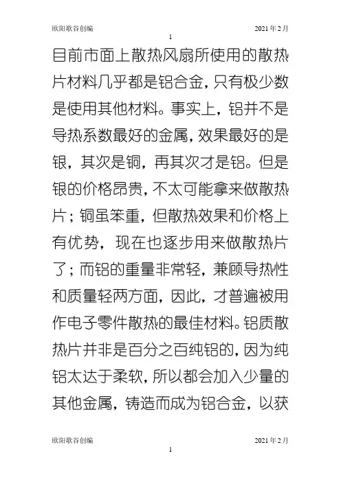 各种常用金属材料及铝合金导热系数之欧阳歌谷创编