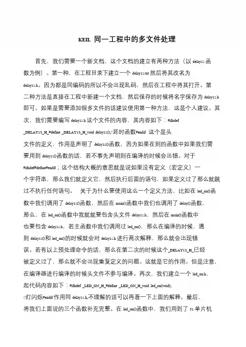 KEIL 同一工程中的多文件处理