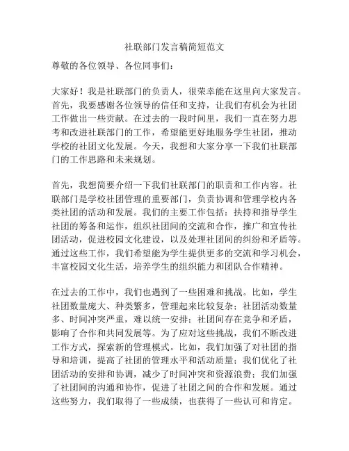 社联部门发言稿简短范文
