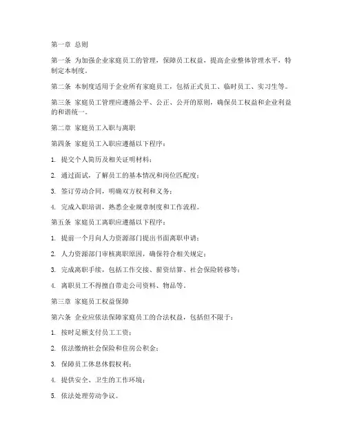 企业家庭员工管理制度规定