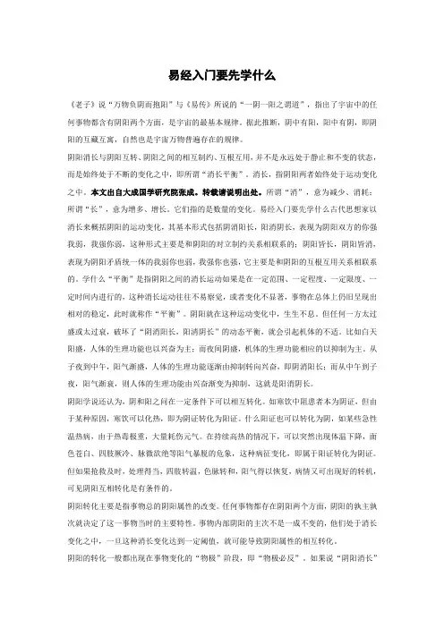 易经入门要先学什么