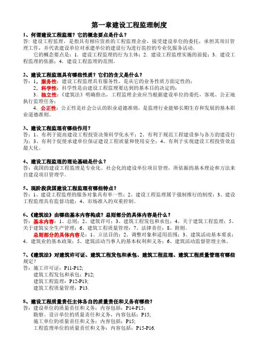 建设工程监理概论