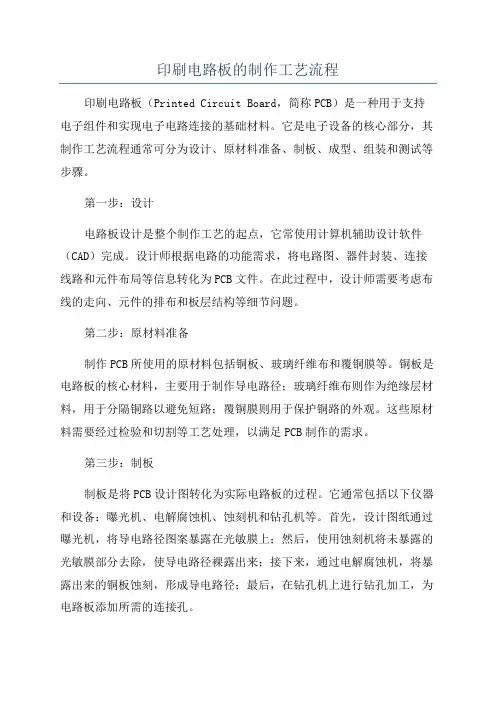 印刷电路板的制作工艺流程