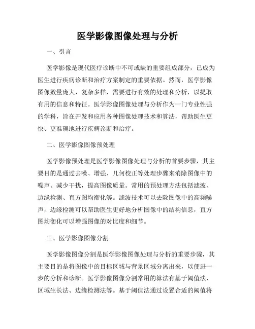 医学影像图像处理与分析