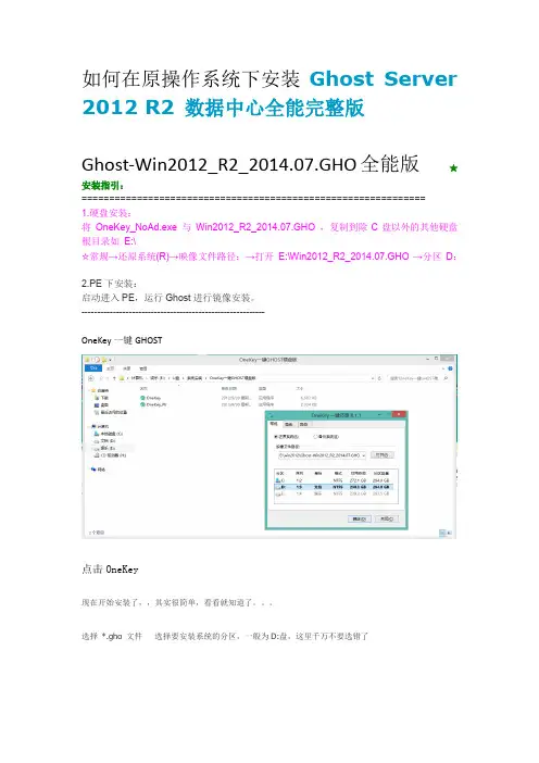 如何安装双系统及winServer2012使用说明书