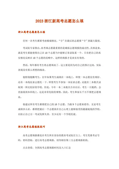 2023高考_浙江新高考志愿怎么填