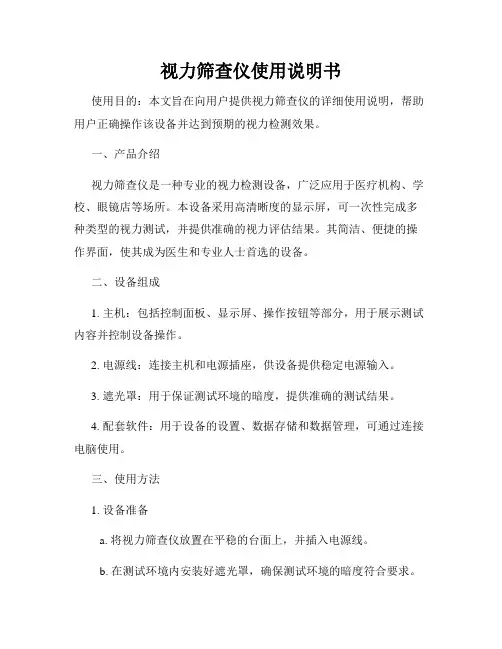视力筛查仪使用说明书