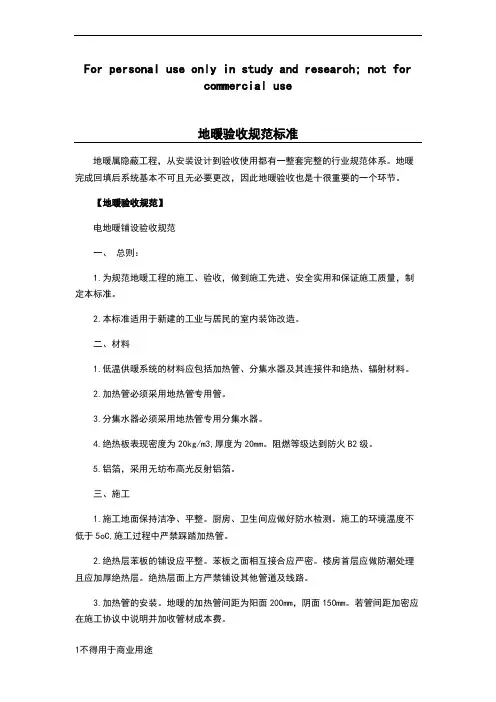 地暖验收规范标准