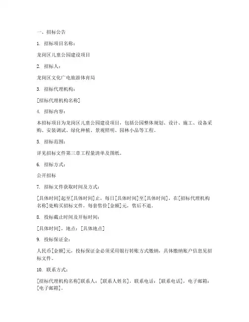 龙岗区儿童公园招标文件
