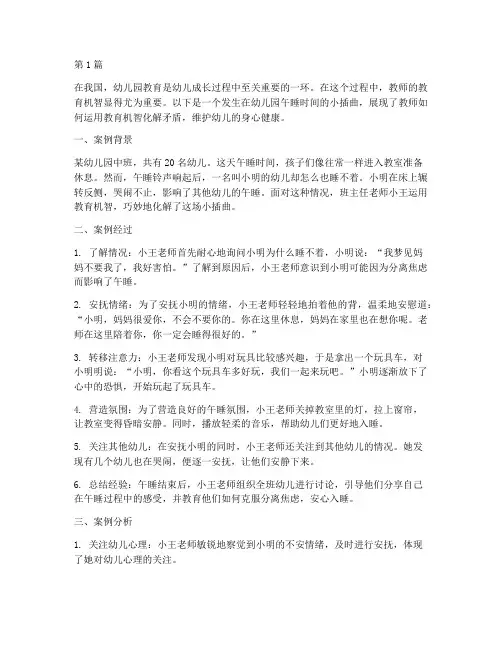 幼儿园关于教育机智案例(3篇)