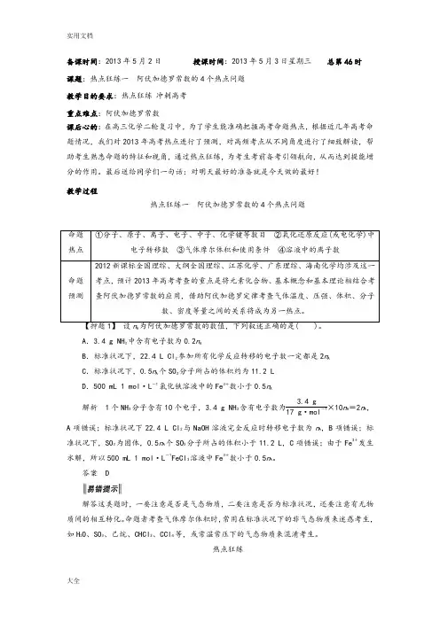 高三化学一轮复习教案设计(精)