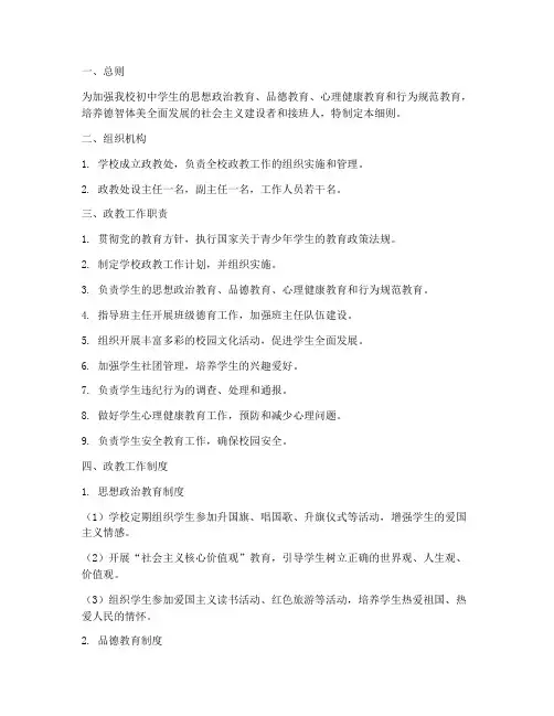 初中学校政教管理制度细则