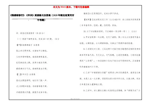 《钱塘湖春行》《早兴》阅读练习及答案(2020年湖北省黄冈市中考题)