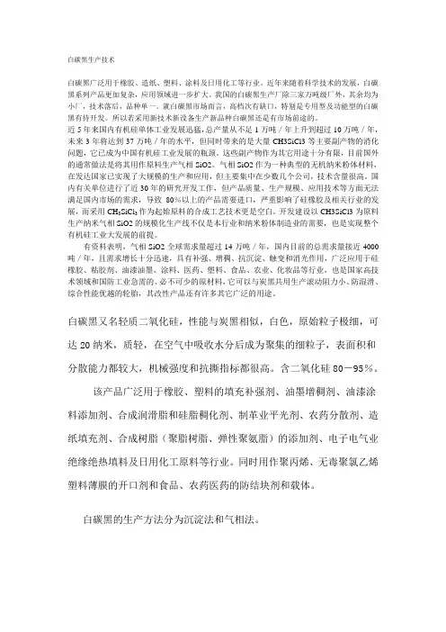 白碳黑生产技术