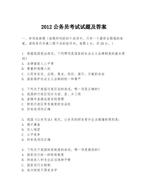 2012公务员考试试题及答案