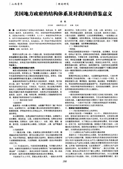 美国地方政府的结构体系及对我国的借鉴意义
