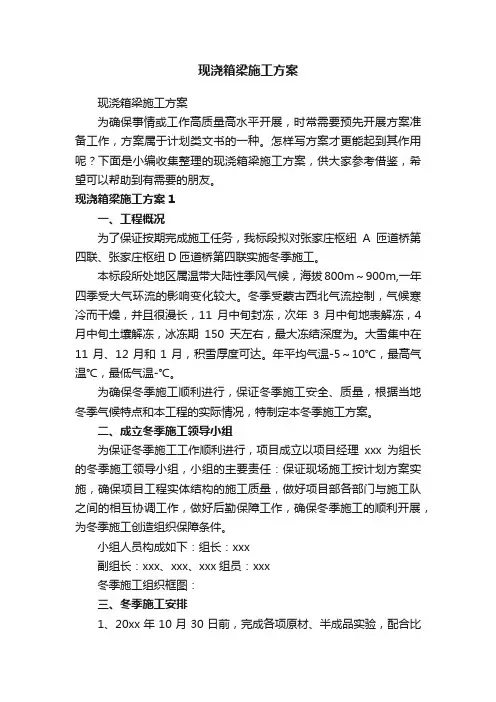现浇箱梁施工方案