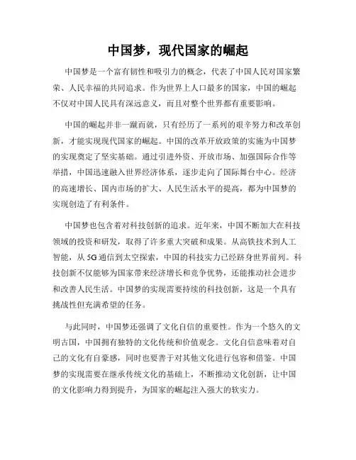 中国梦,现代国家的崛起