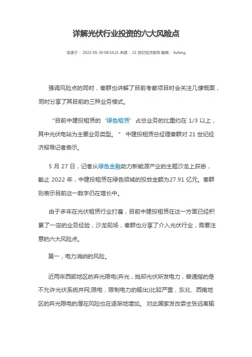 光伏行业的风险点