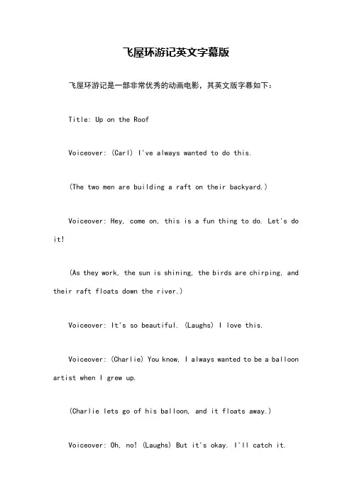 飞屋环游记英文字幕版