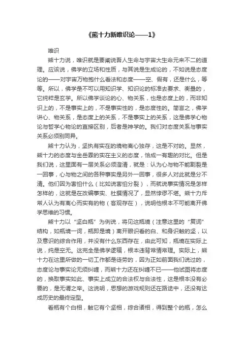 《熊十力新唯识论——1》