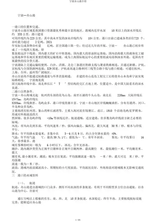 宁波舟山港介绍
