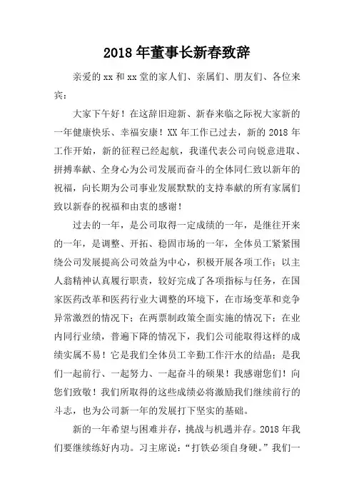 2018年董事长新春致辞