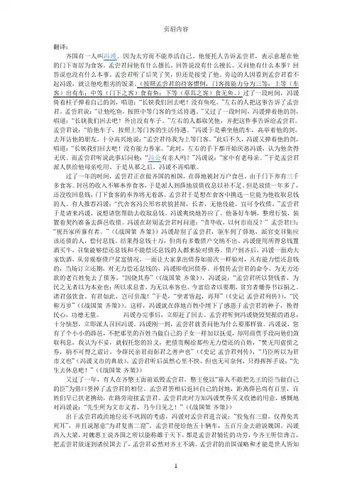 大学语文——《冯谖客孟尝君》翻译及课后习题答案