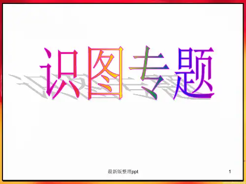 人教版初中生物会考重点图ppt课件