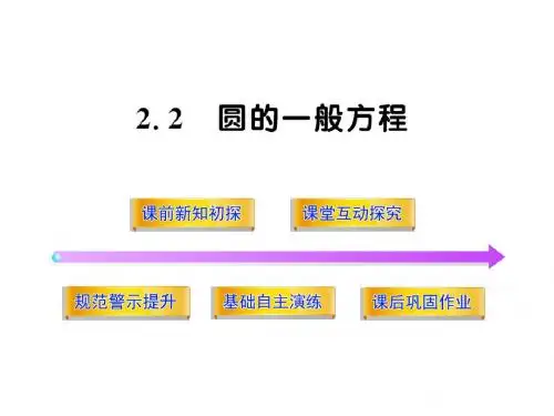 解析几何初步 PPT课件 (33份) 北师大版10