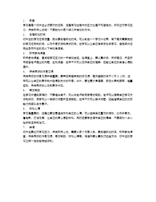 初中生如何应对学习压力,保持积极心态