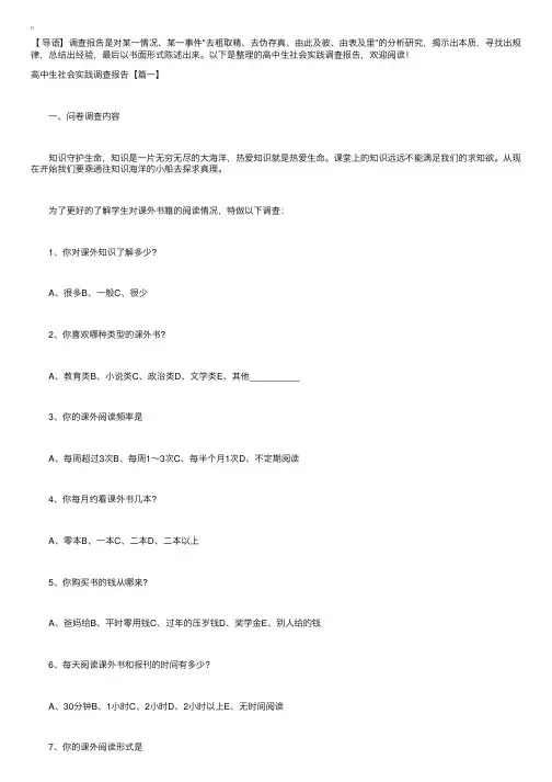 高中生社会实践调查报告【三篇】