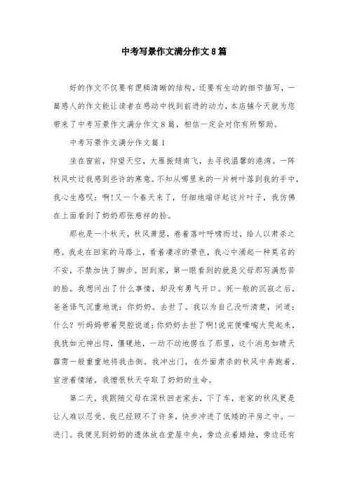 中考写景作文满分作文8篇