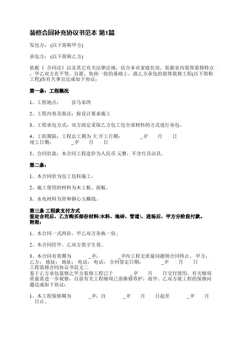 装修合同补充协议书范本(4篇)