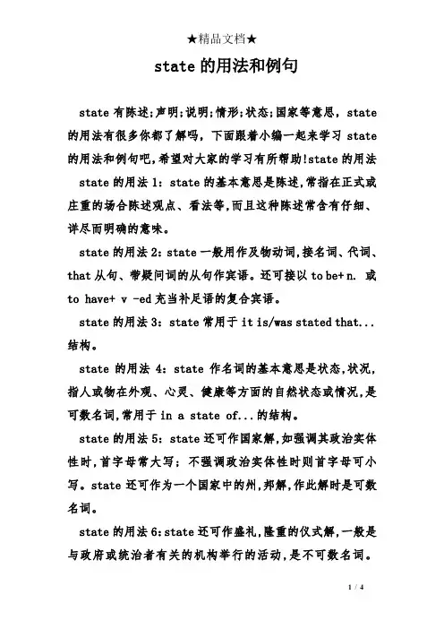 state的用法和例句